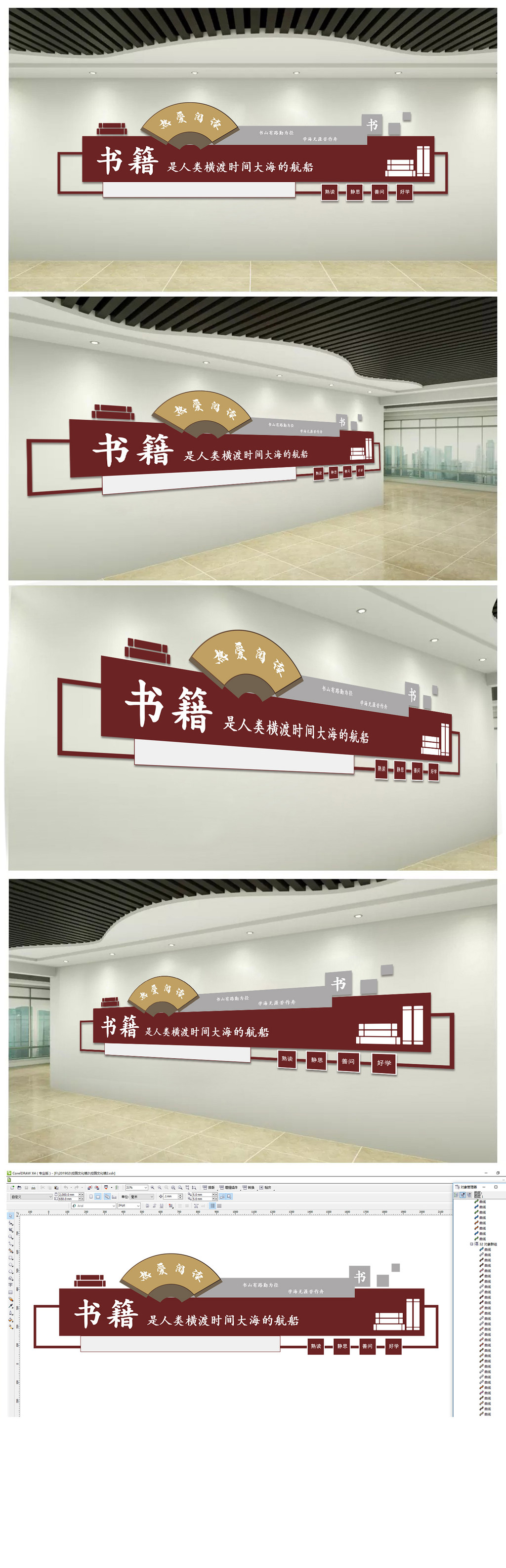图书室阅览室书店校园励志文化墙