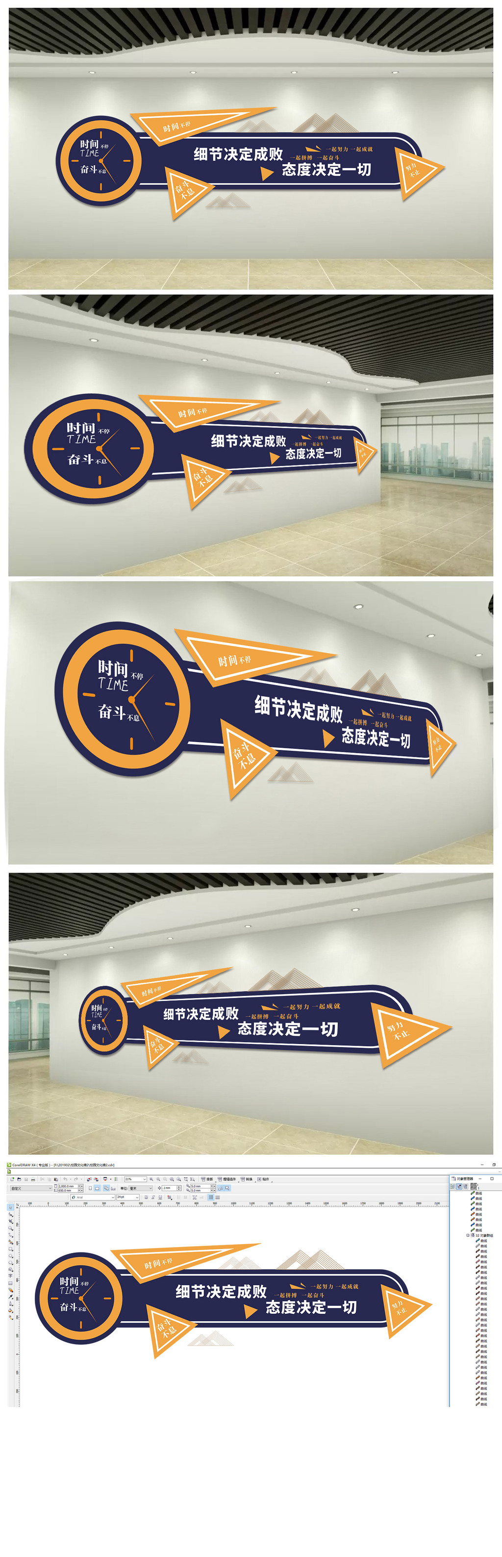 珍惜时间企业励志文化墙