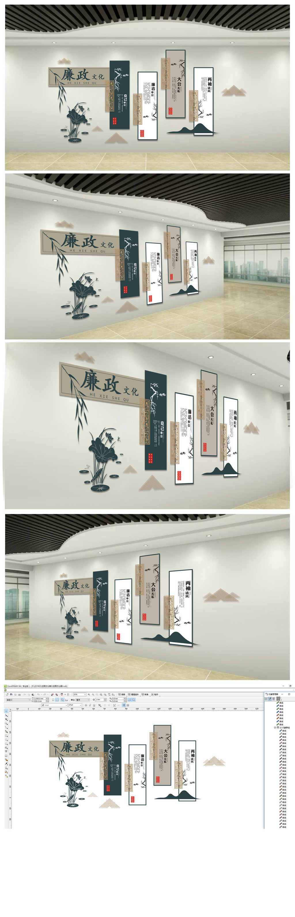 新中式清新创造造型廉政文化墙