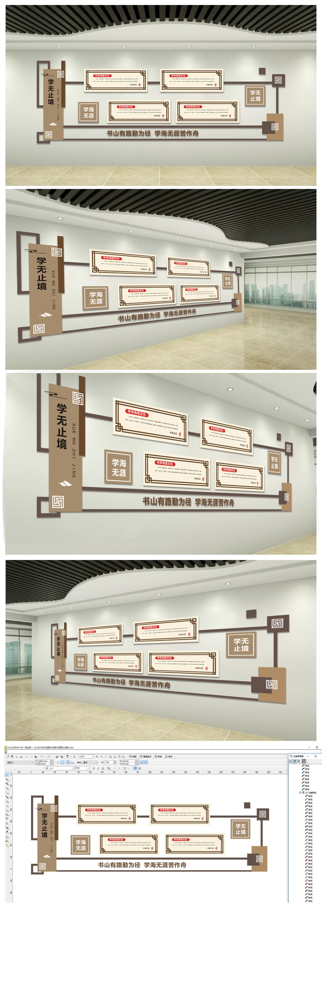 中式古典学无止境校园励志文化墙