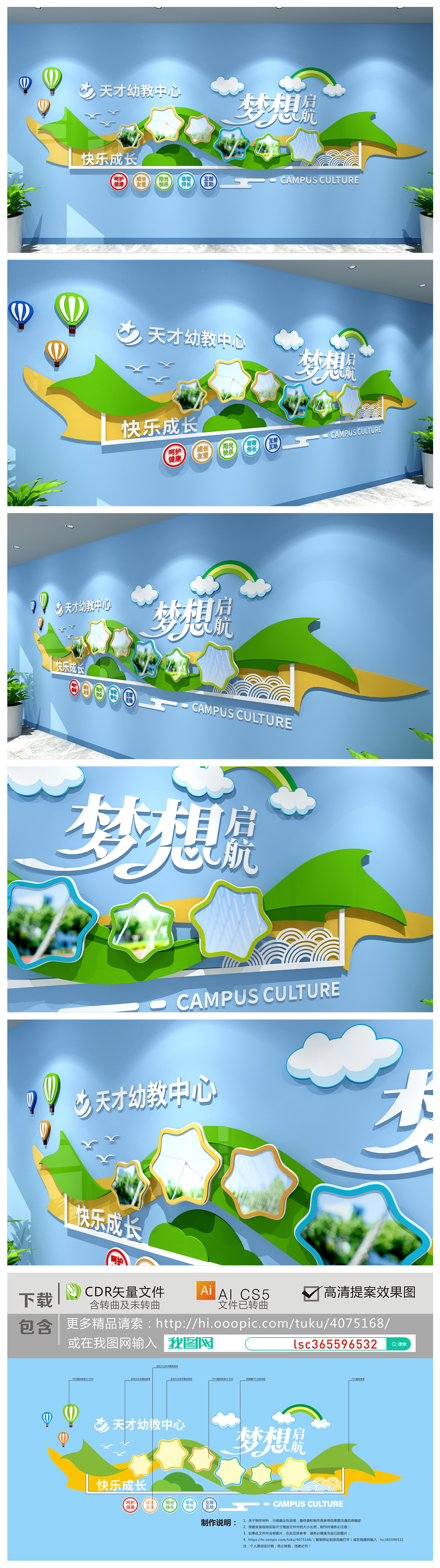 清爽幼儿园文化墙校园文化墙