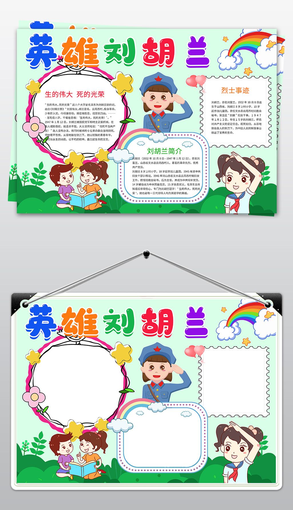 原创红色经典故事刘胡兰阅读小报观后感读书手抄报版权可商用