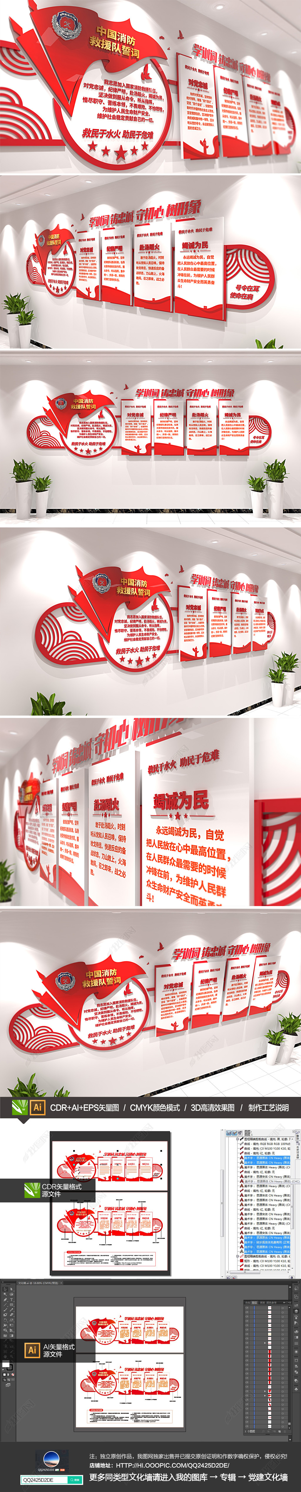 红色中国消防救援队誓词消防训词党建文化墙