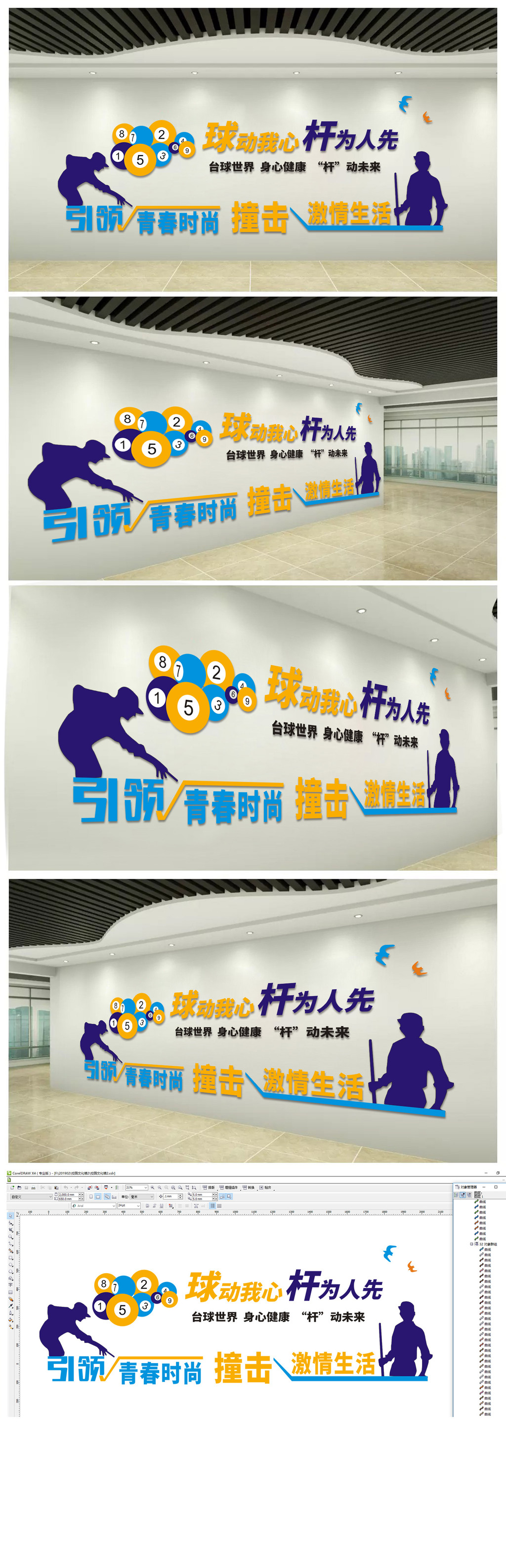 台球室文化墙乒乓球活动室标语效果图