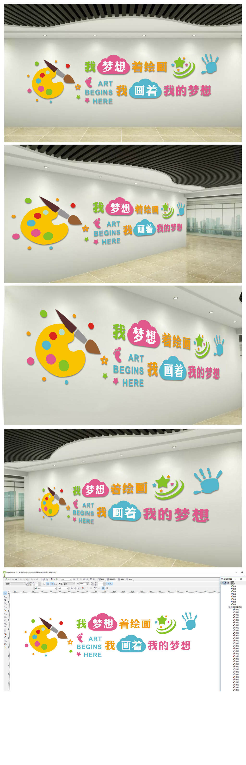 学校校园美术教室画室文化墙创意立体装饰墙画