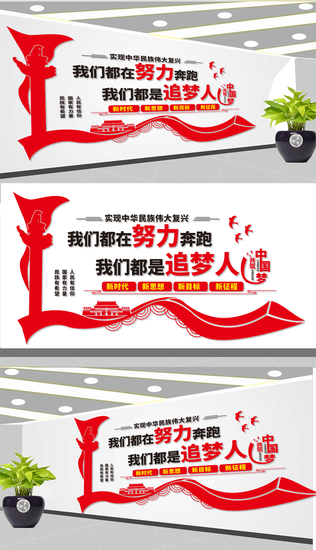 励志党建文化墙展板设计