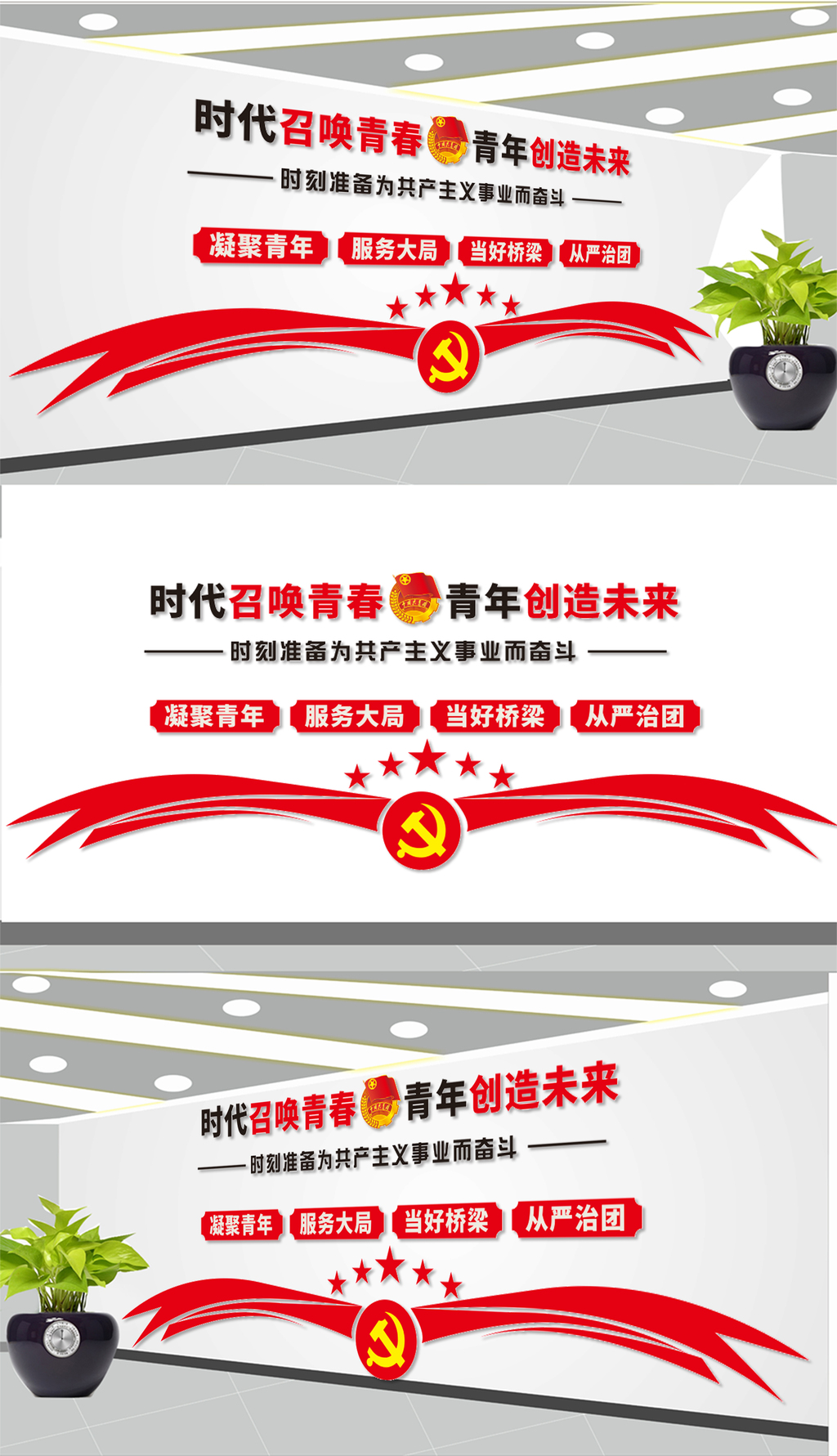 青年团文化墙展板设计