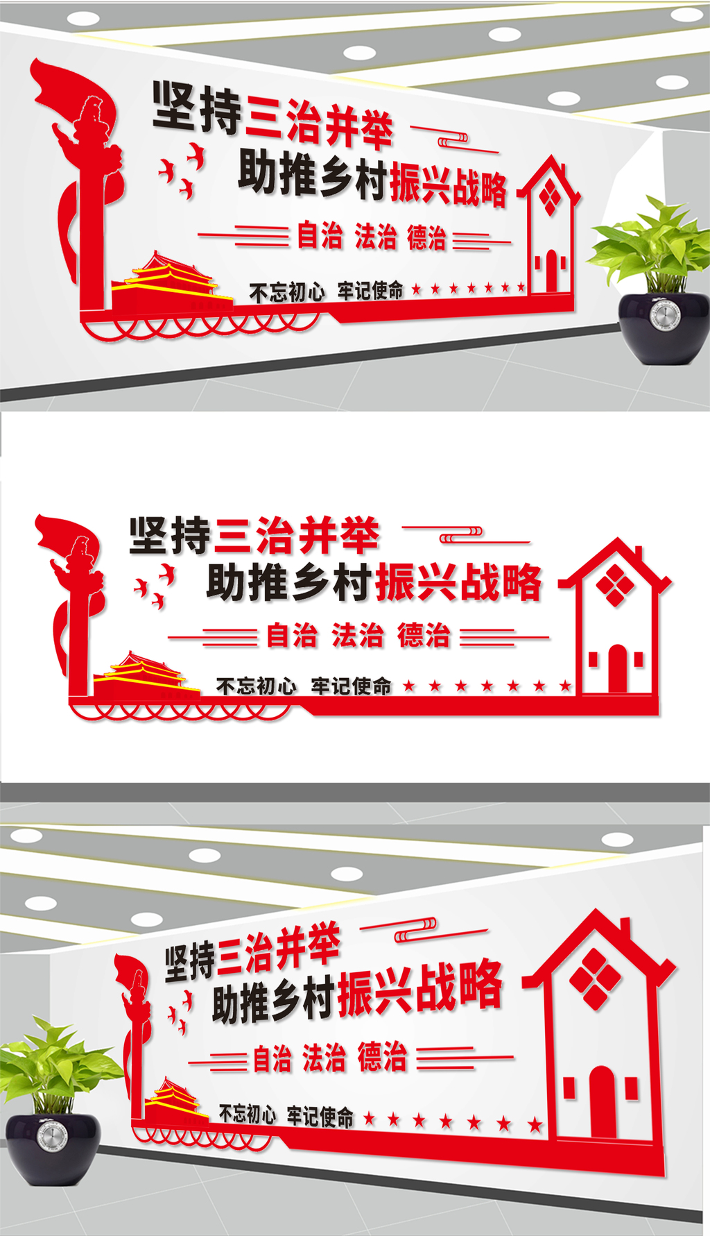 三治文化墙7