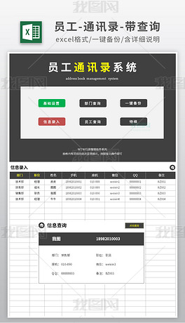 公司客户员工通讯录查询管理系统表格模板