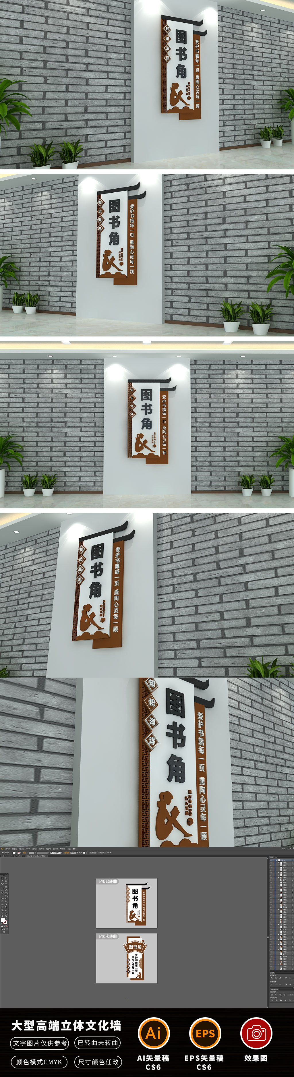 3D竖版立体中式校园图书角文化墙