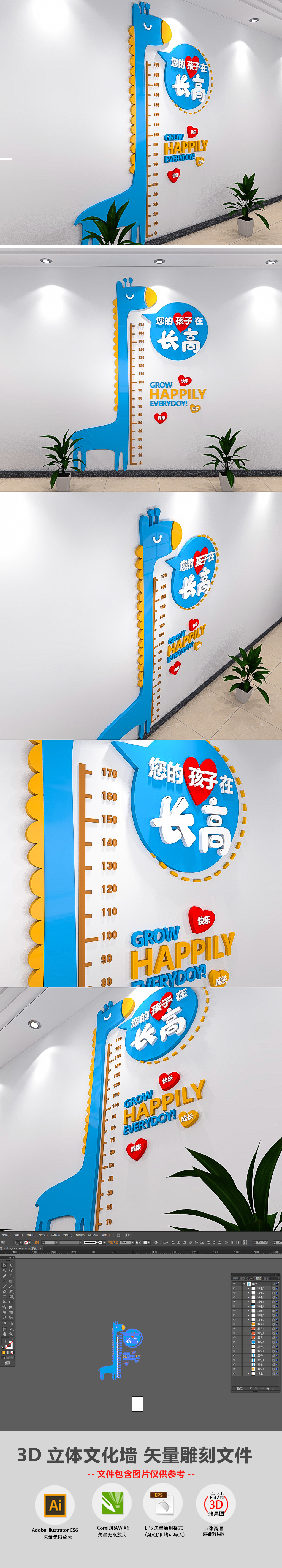 3D竖版立体校园幼儿园儿童身高墙儿童成长文化墙布置模板