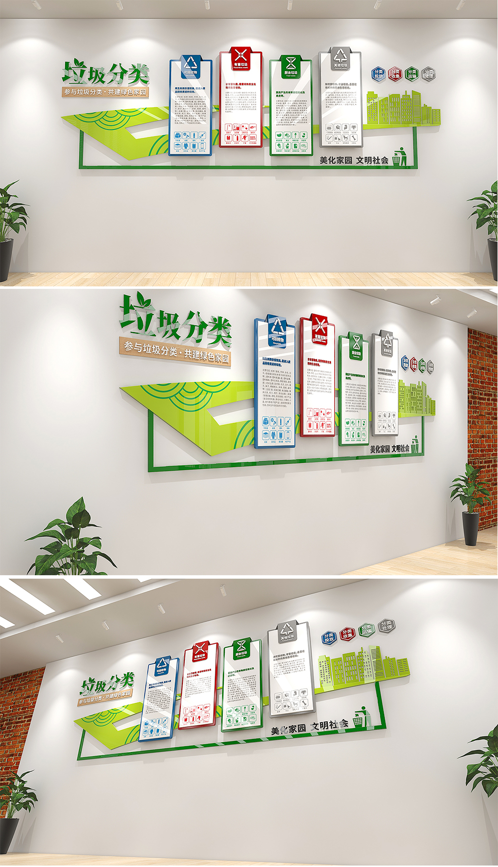 绿色环保垃圾分类文化墙社区街道公益环保卫生宣传栏