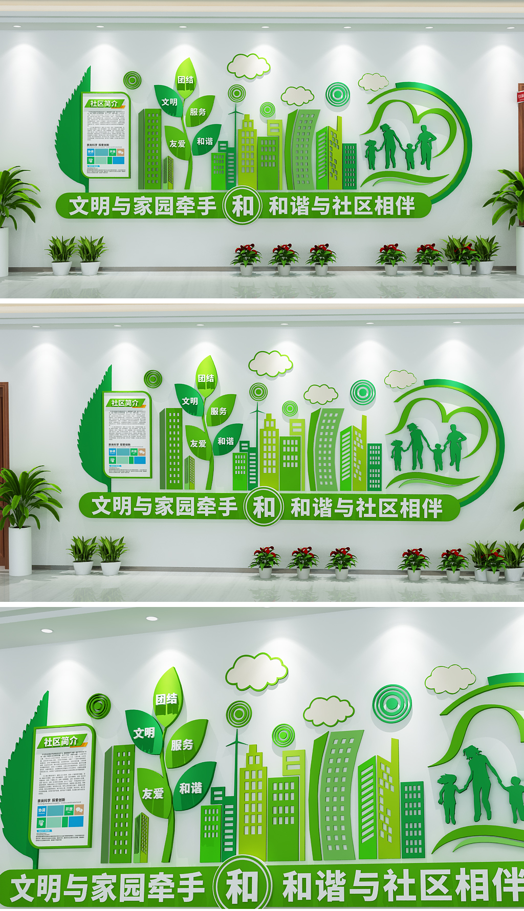 社区系列通用邻里和谐爱在邻里文化墙