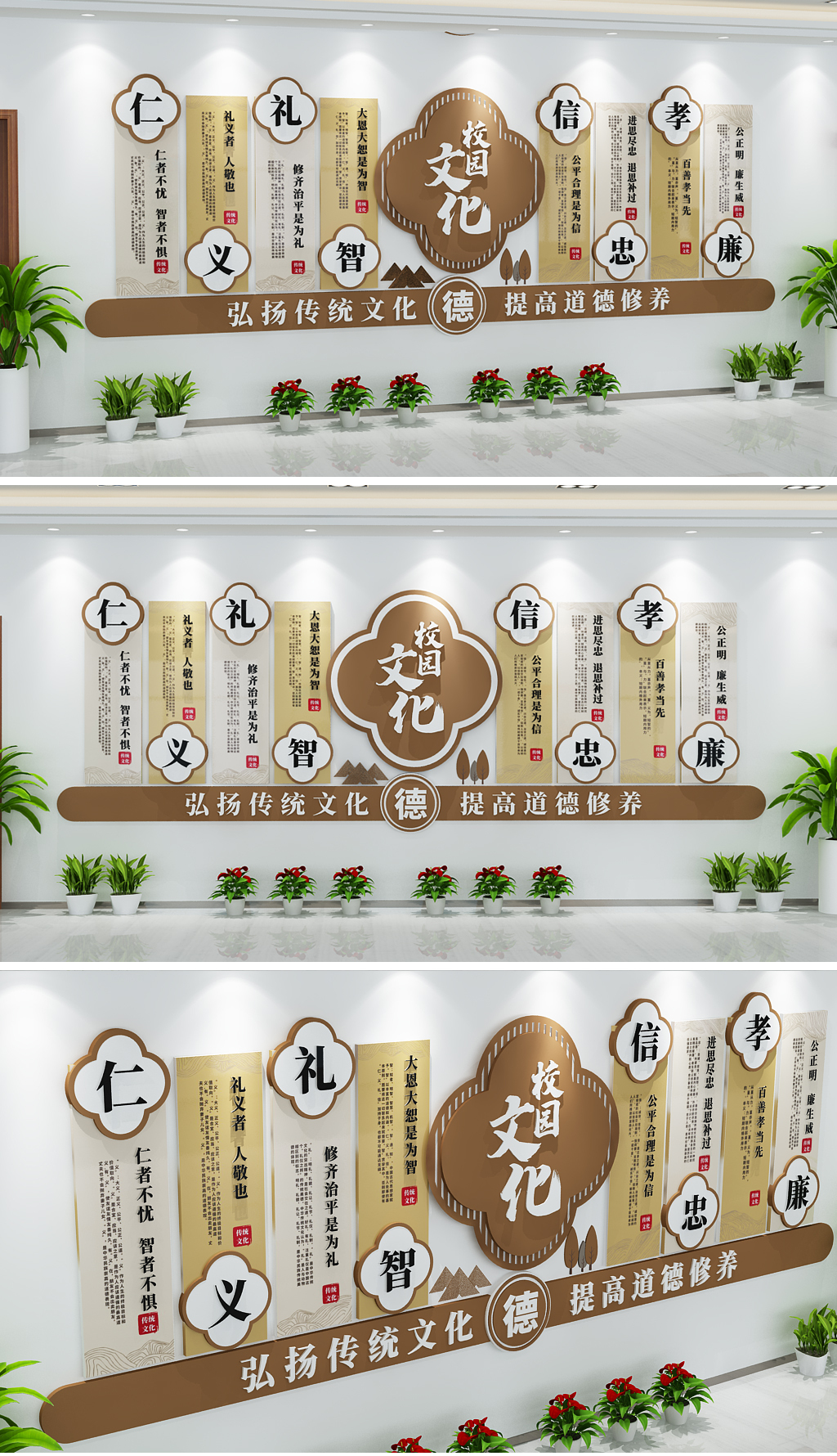 校园文化墙仁义礼智信儒家五常国学道德讲堂