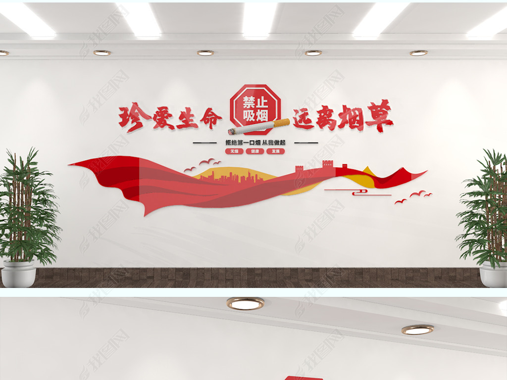原创3d禁止吸烟戒烟香烟文化墙标语形象设计版权可商用