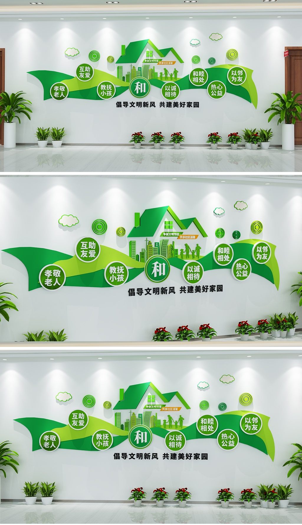 社区系列通用邻里和谐爱在邻里文化墙