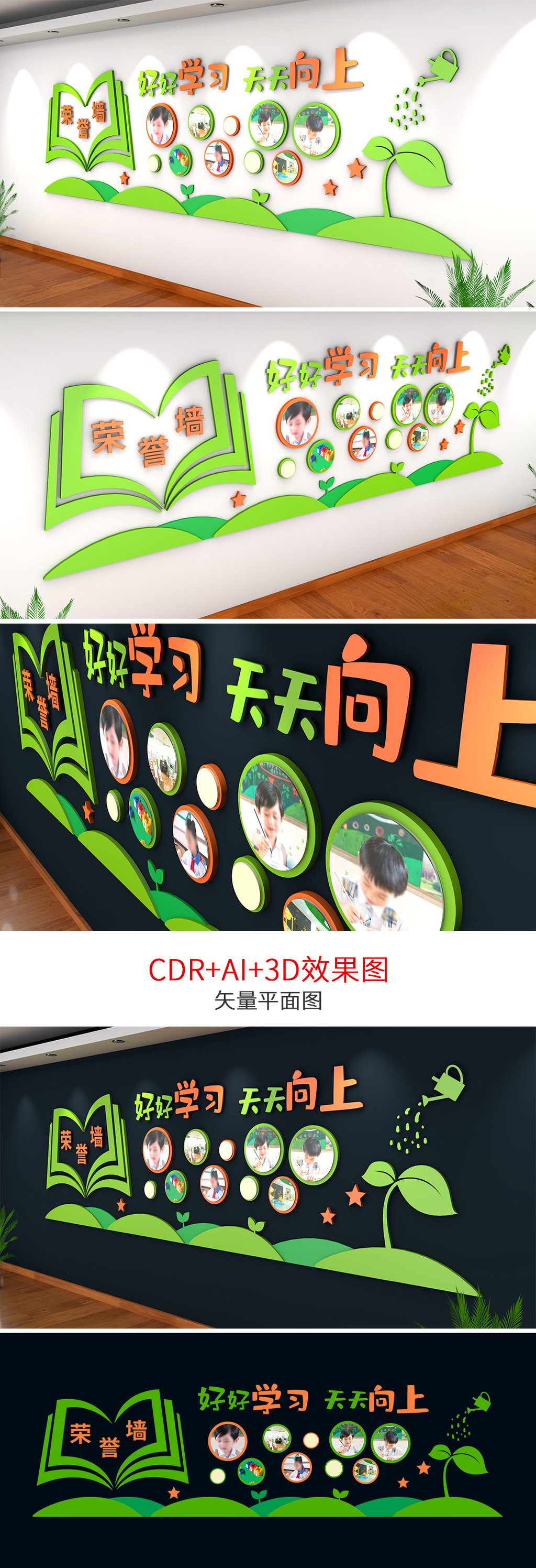 创意幼儿园照片墙卡通中小学文化墙校园荣誉墙光荣榜设计