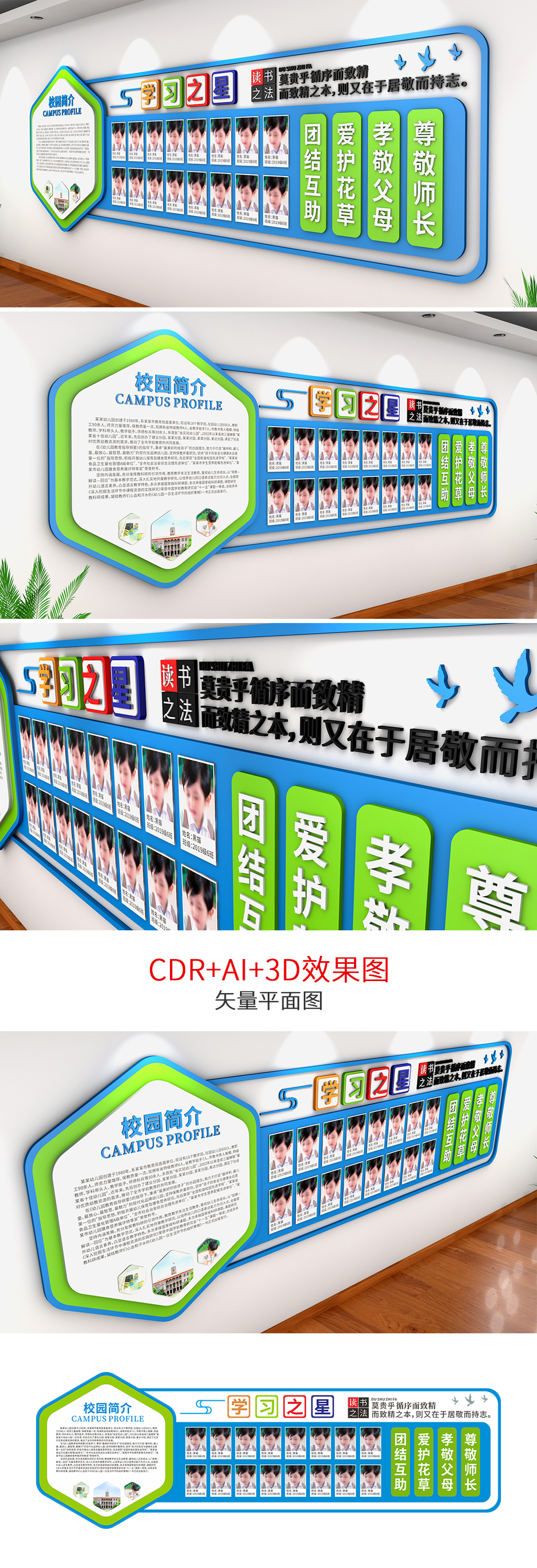 学校简介校园文化墙学习之星校园之星宣传栏展板设计模板下载