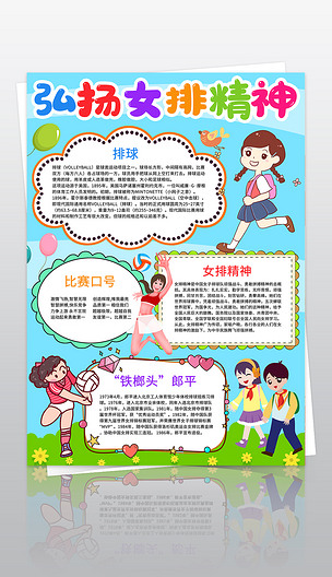 女排精神手抄报排球竖版电子小报黑白涂色模板
