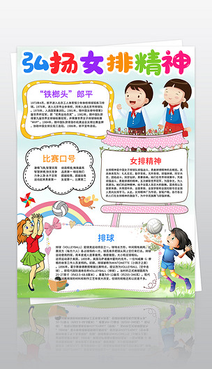 原创女排精神手抄报排球竖版电子小报黑白涂色模板版权可商用