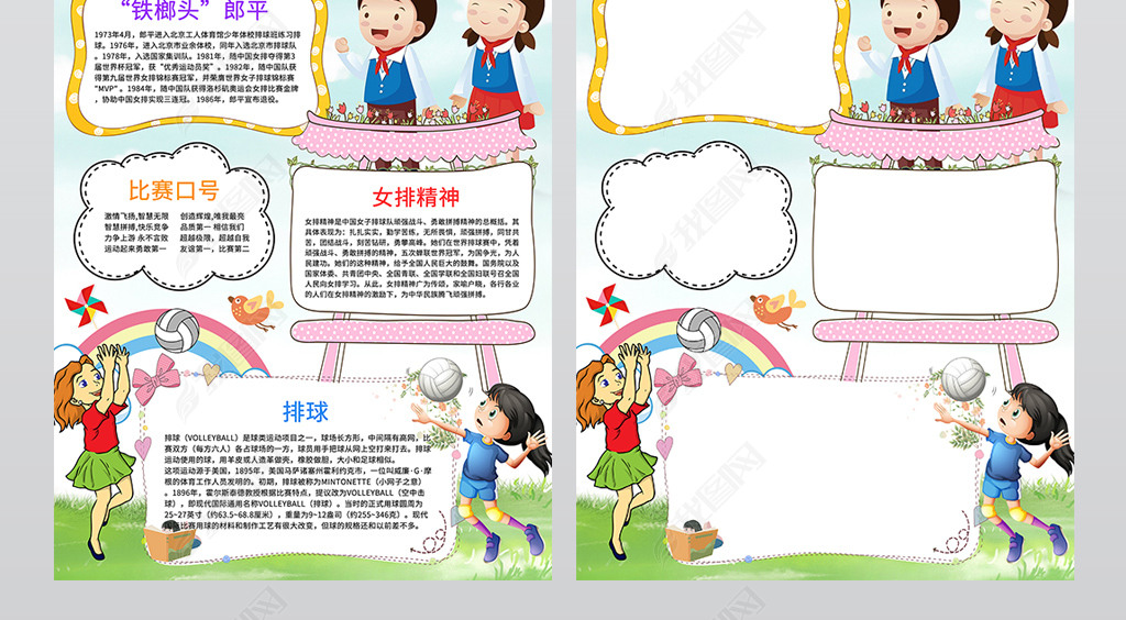 原创女排精神手抄报排球竖版电子小报黑白涂色模板版权可商用
