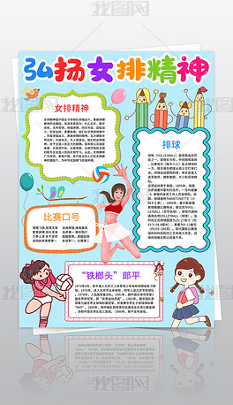 原创女排精神手抄报排球竖版电子小报黑白涂色模板-版权可商用