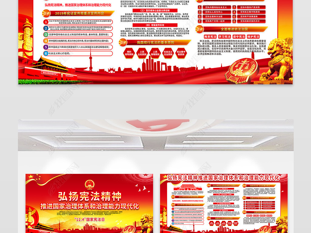 2019年国家宪法日全国法制宣传日展板宣传栏