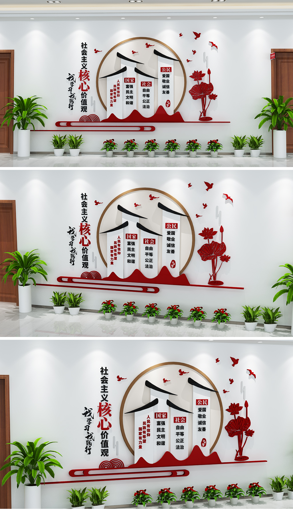 新中式简约复古社会主义核心价值观文化墙