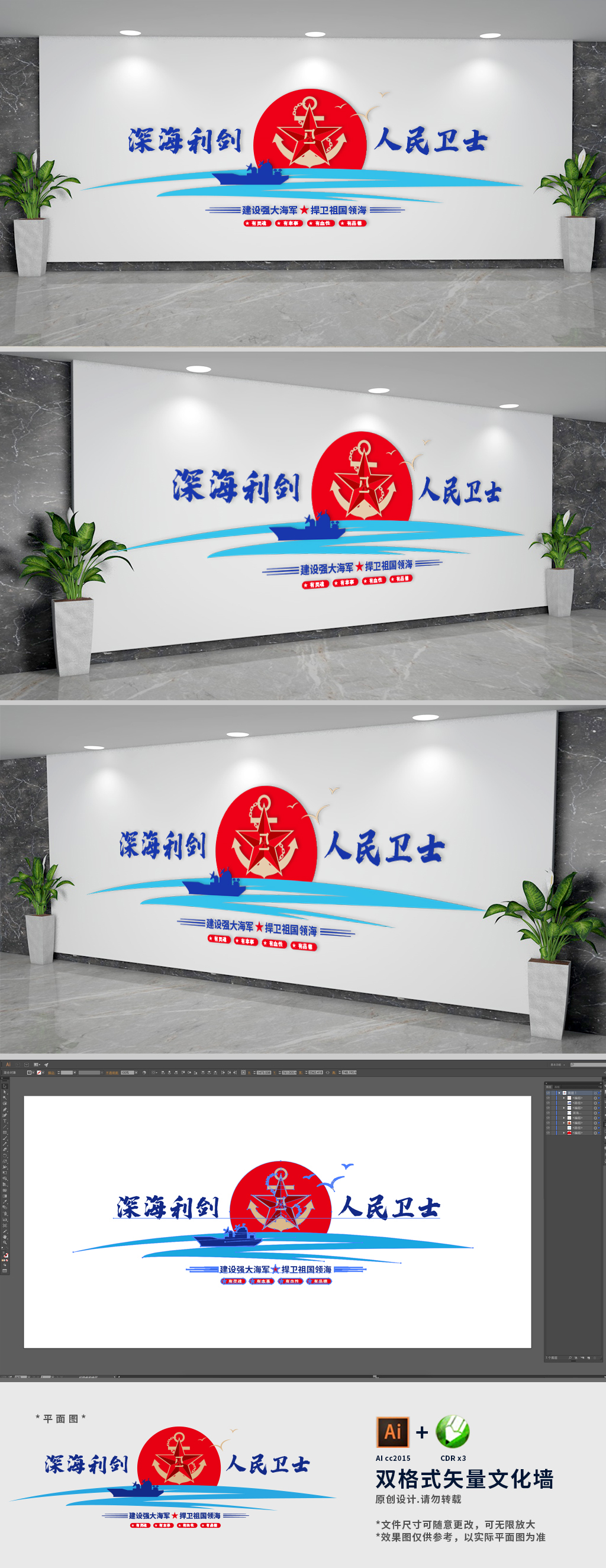 创意中国海军部队文化墙