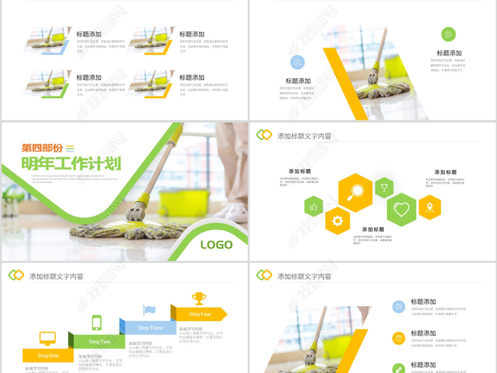 家政服务保洁员上岗培训工作总结PPT模板