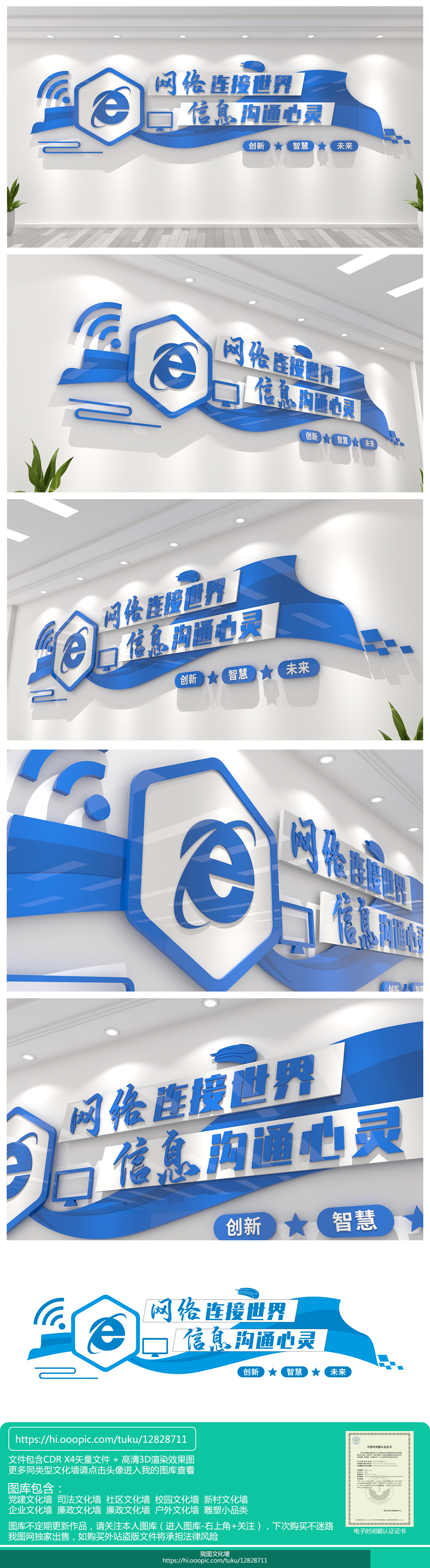 电脑科技信息文化墙阅览室互联网文化墙