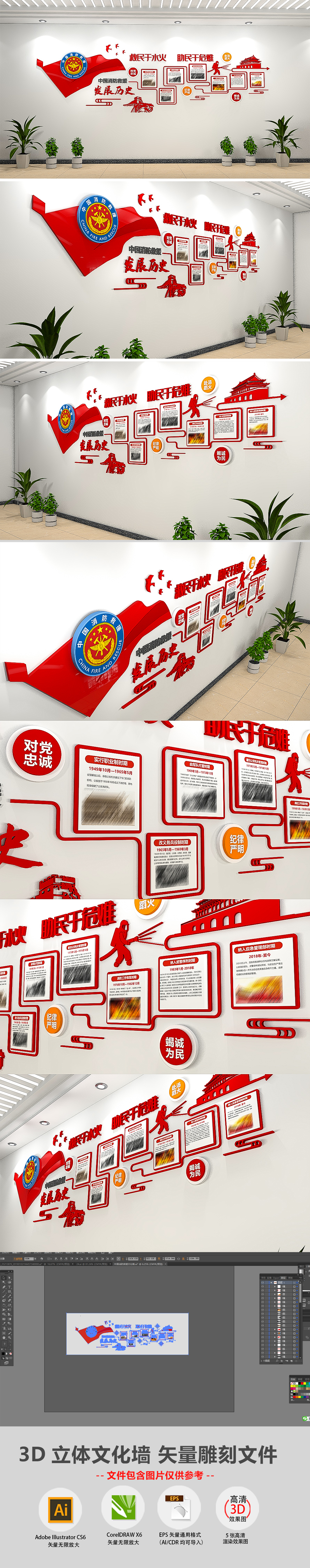 3D立体中国消防救援队发展历程文化墙楼梯文化布置模板