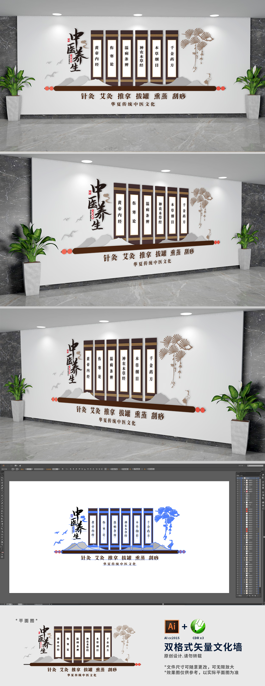 创意新中式中医文化墙