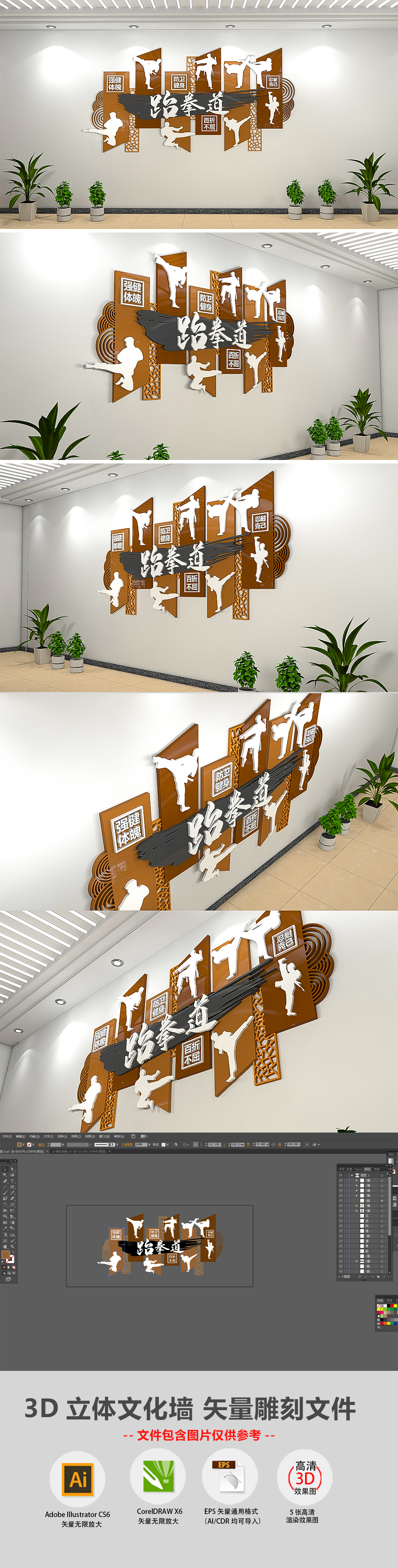 3D立体跆拳道武术文化墙布置模板