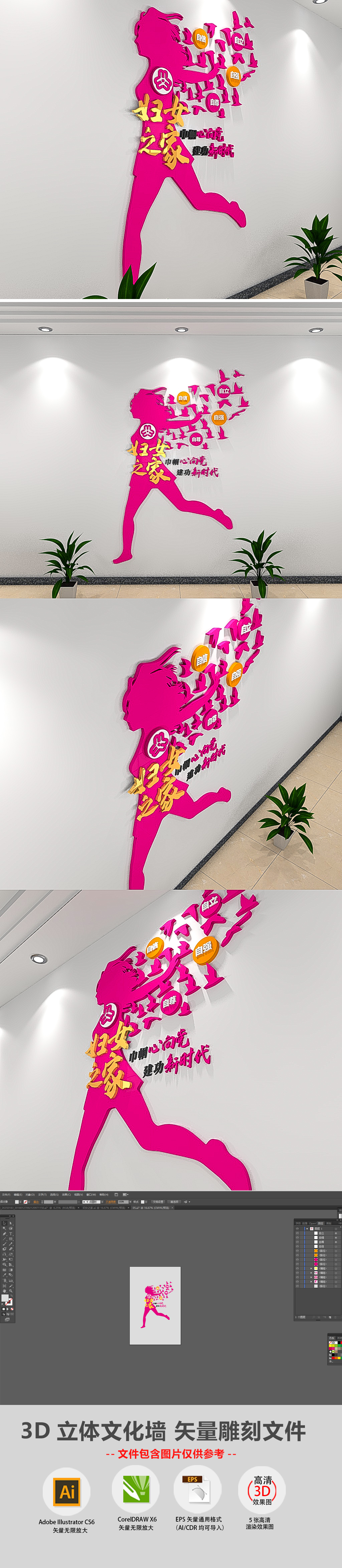 社区3D竖版妇女之家文化墙模板