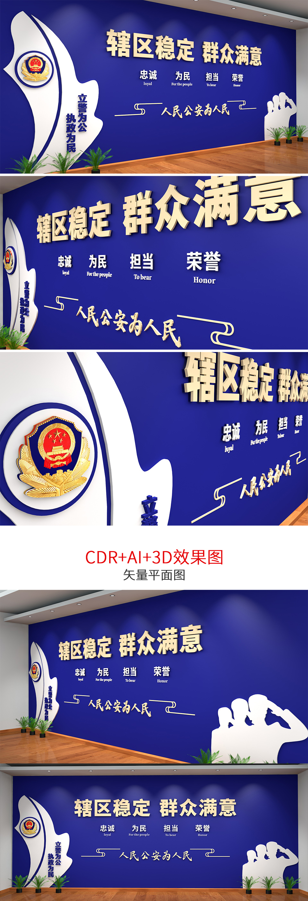 辖区稳定群众满意公安局文化墙派出所形象墙设计下载