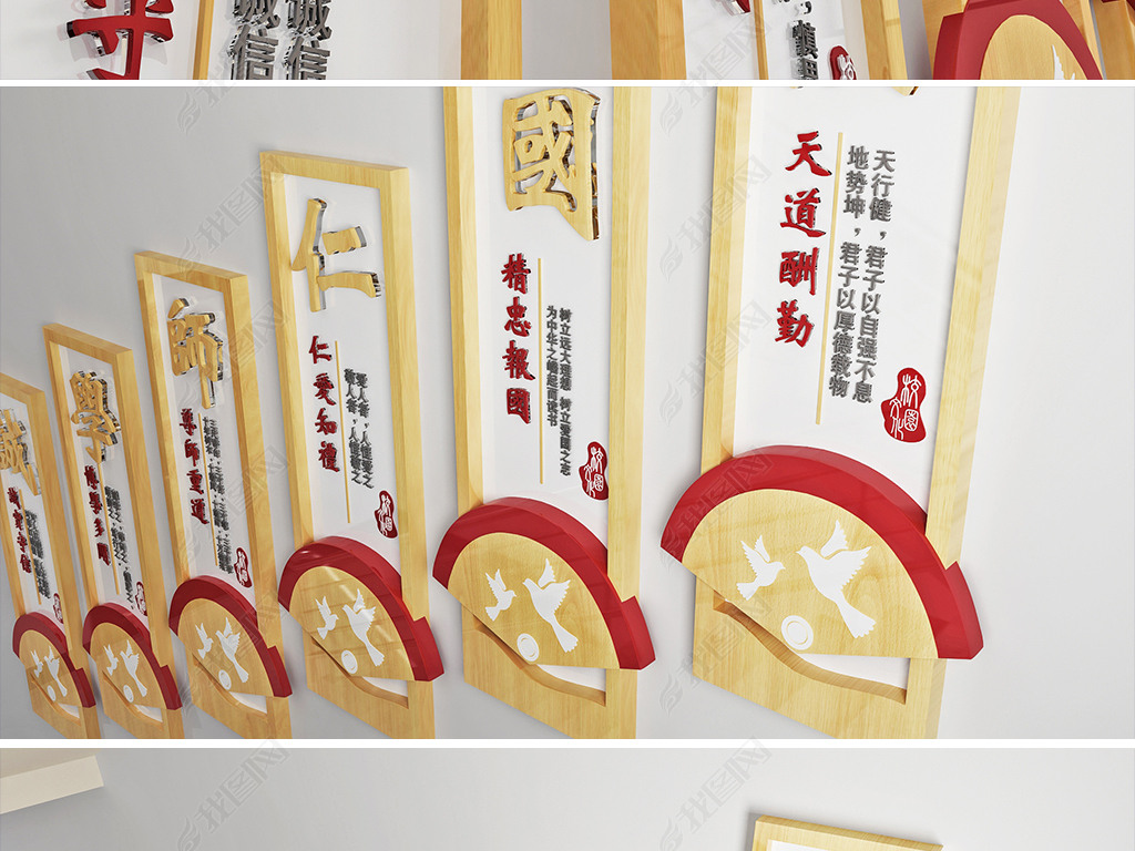 原创原创新中式扇形学校国学图书馆通用走廊文化墙诚学师仁国勤楼梯