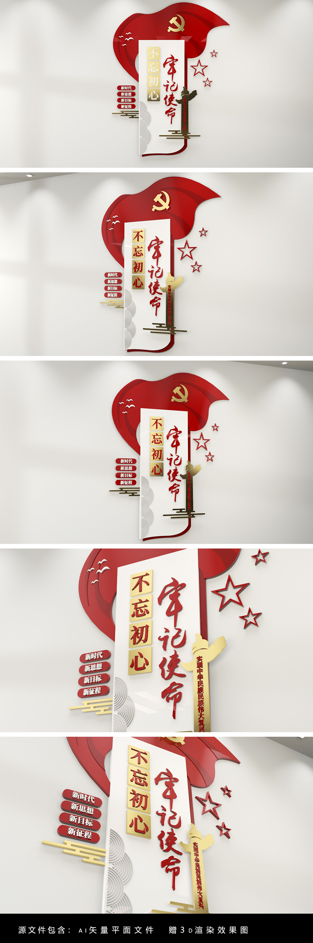 不忘初心牢记使命口号竖版党建文化墙
