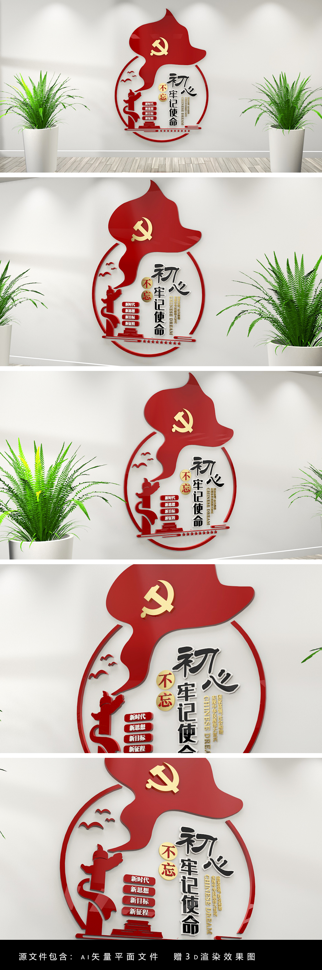 不忘初心牢记使命口号竖版党建文化墙