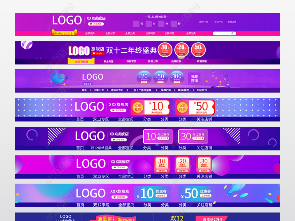 电商淘宝天猫双12店招导航条模板