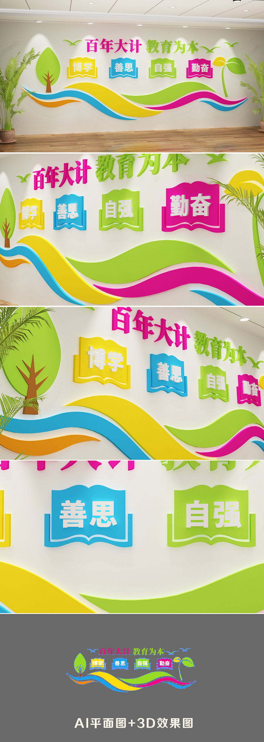 校园文化墙师德师风现代风格创意文化墙