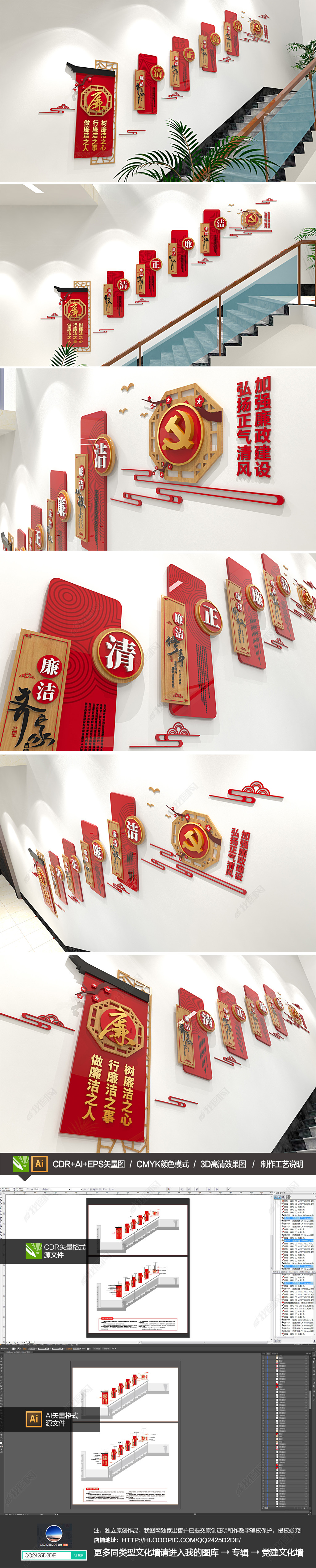 楼梯间廉政文化墙展板党建楼道文化墙设计