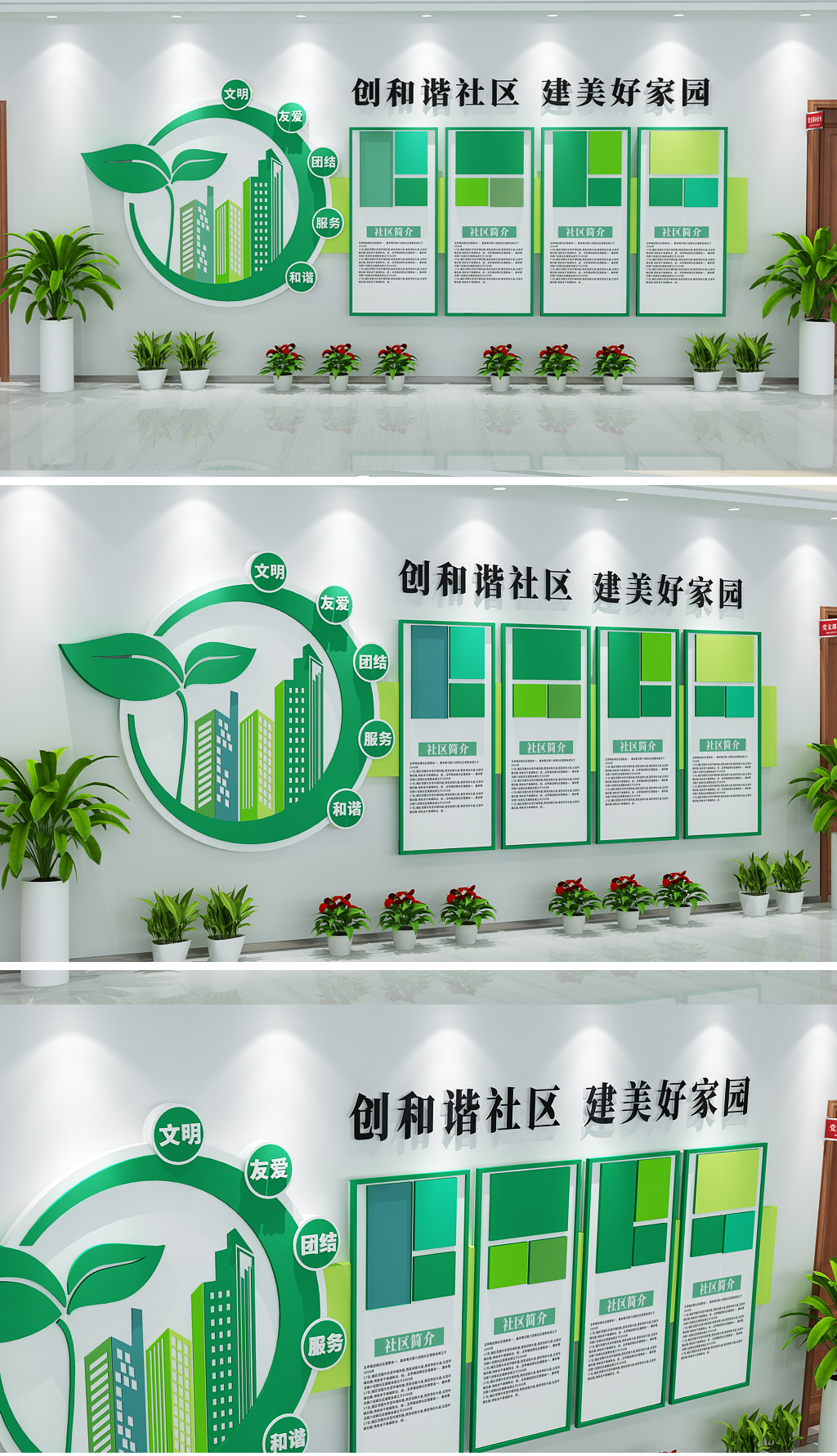 社区环保通用邻里和谐爱在邻里文化墙