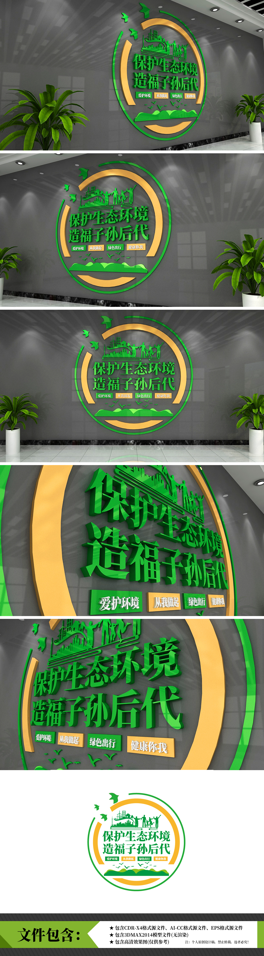 节能环保绿色新能源可循环能源爱护环境楼梯走廊文化墙