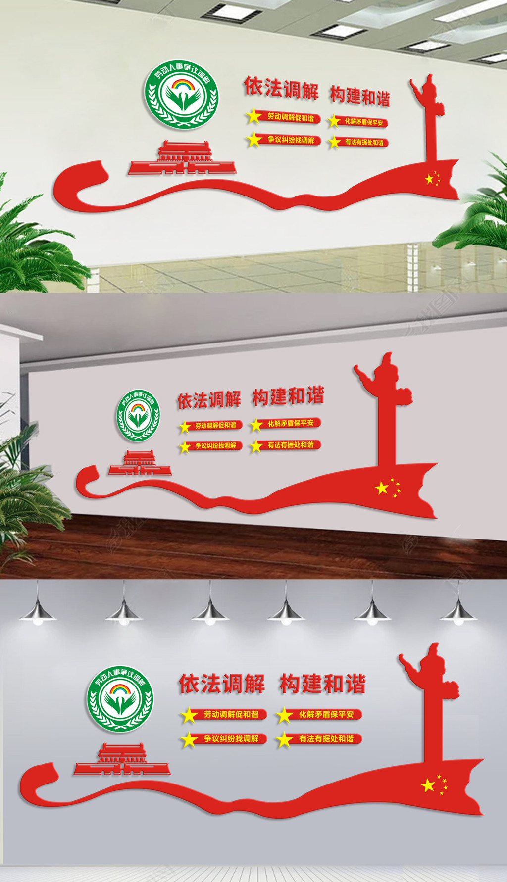 劳动人事依法调解文化墙