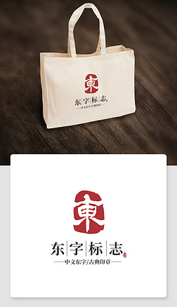 东字印章logo设计欣赏红色标志素材模板