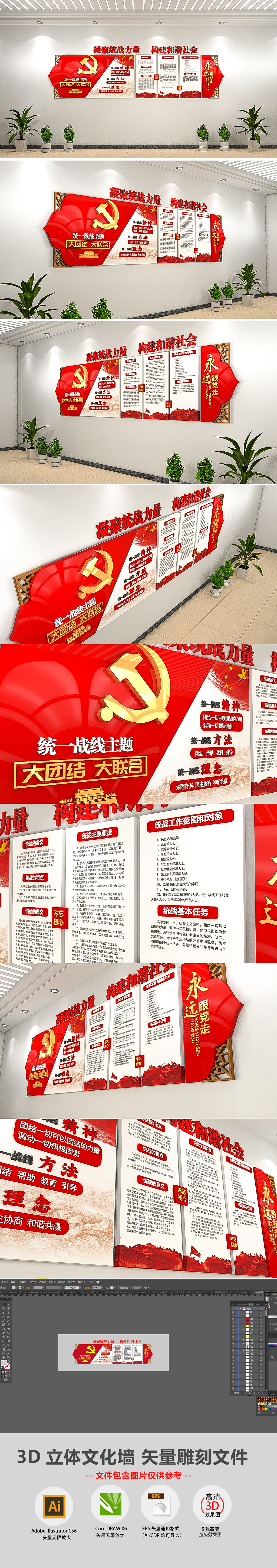 3D十九大凝聚统战力量党建文化墙立体布置模板