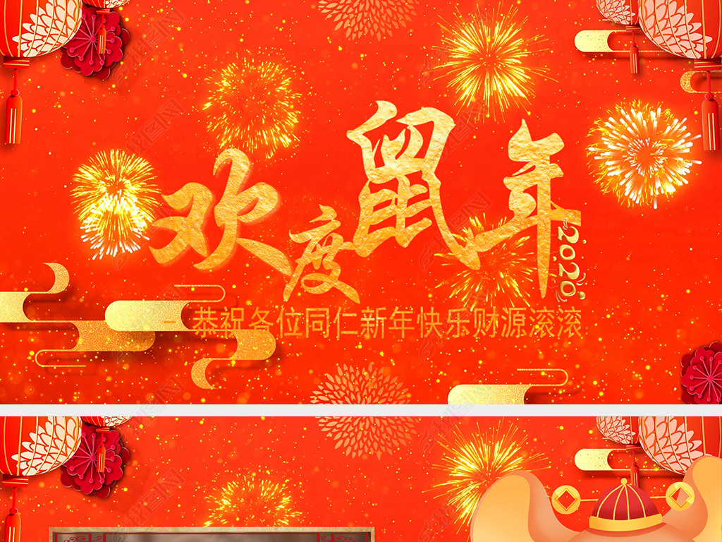 020年鼠年春节公司年会拜年祝福图文展示pr模