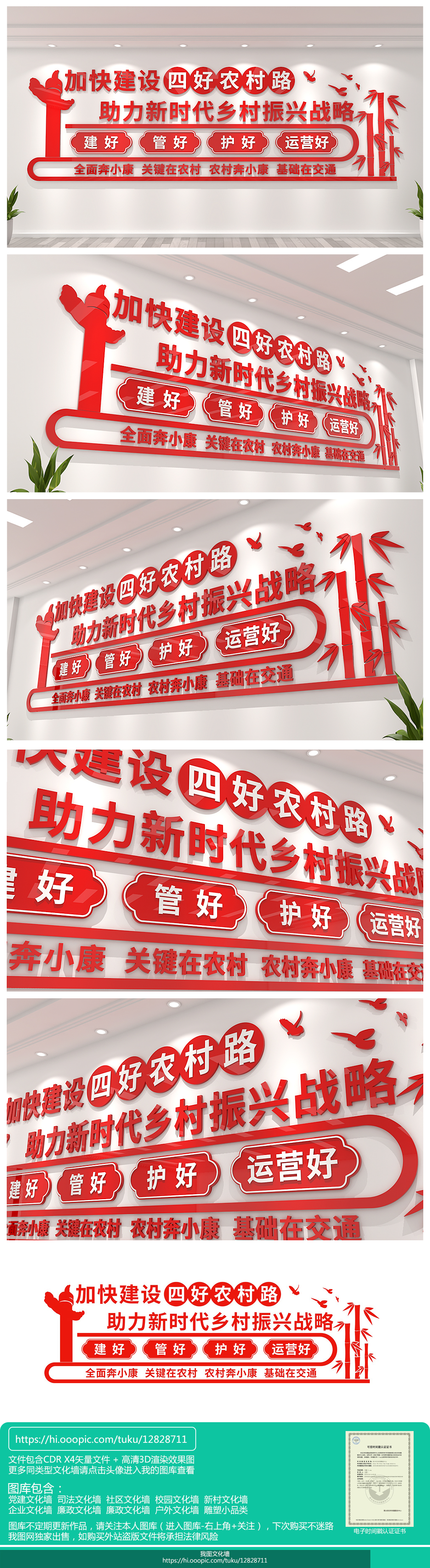 新农村建设四好农村路文化墙设计