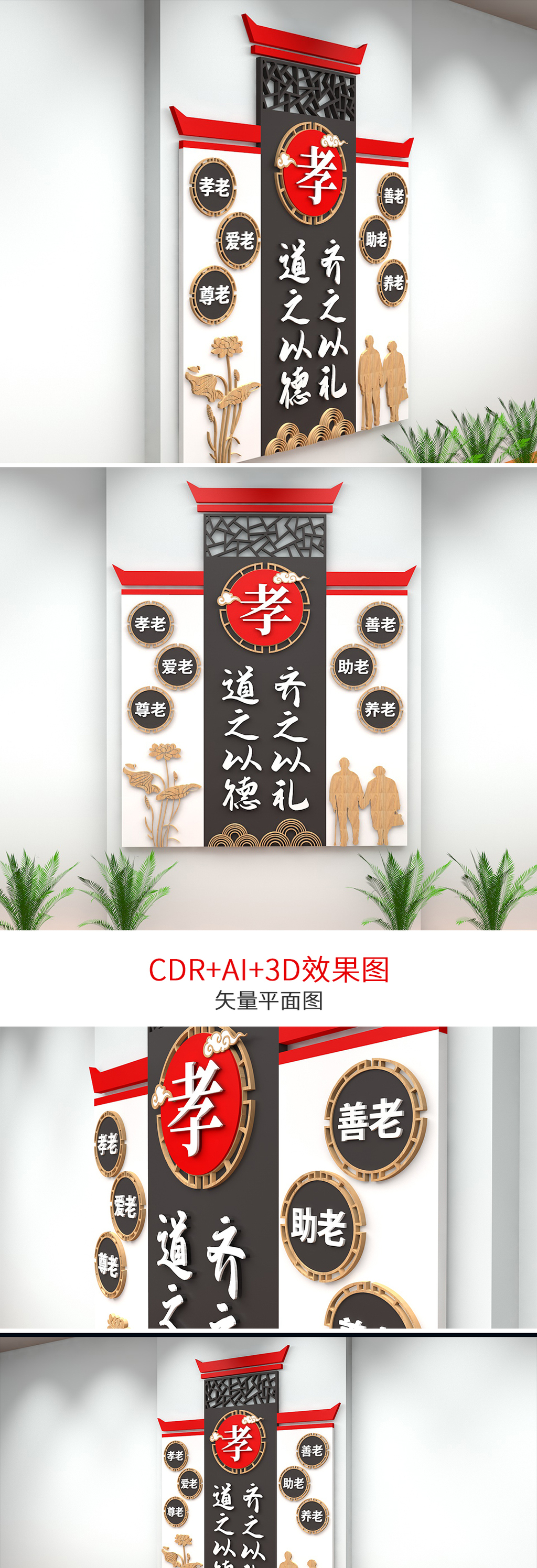 荷花中式敬老院老年活动中心竖版文化墙设计下载